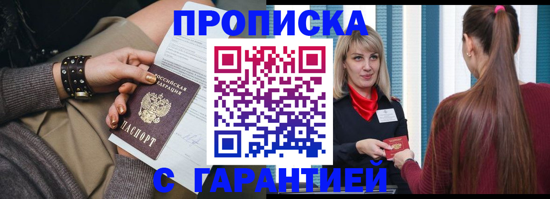 временная регистрация надежно в Марксе