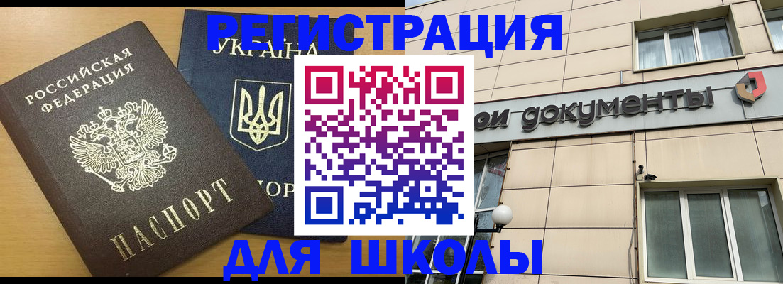 прописка для работы в Марксе