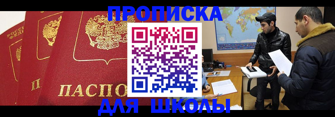 временная регистрация купить в Марксе