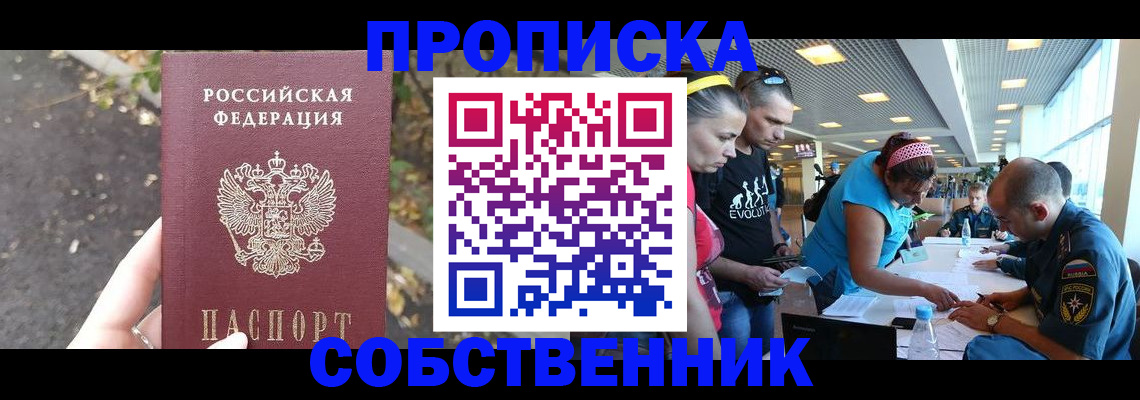 прописка в Марксе