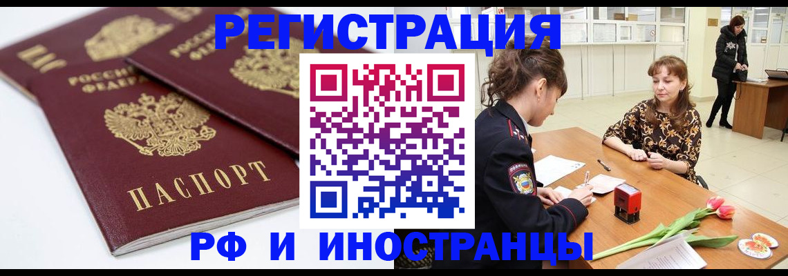 временная регистрация законно в Марксе