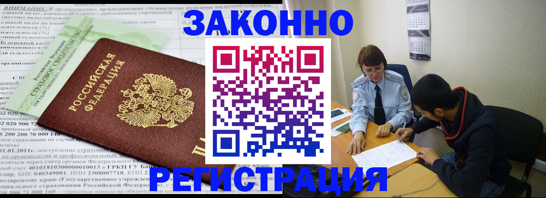 временная регистрация купить в Марксе