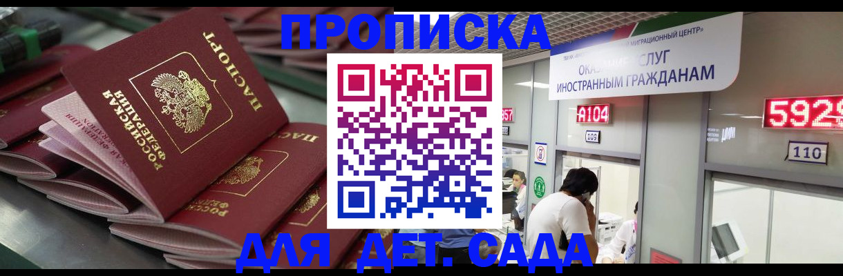 временная регистрация для школы в Марксе
